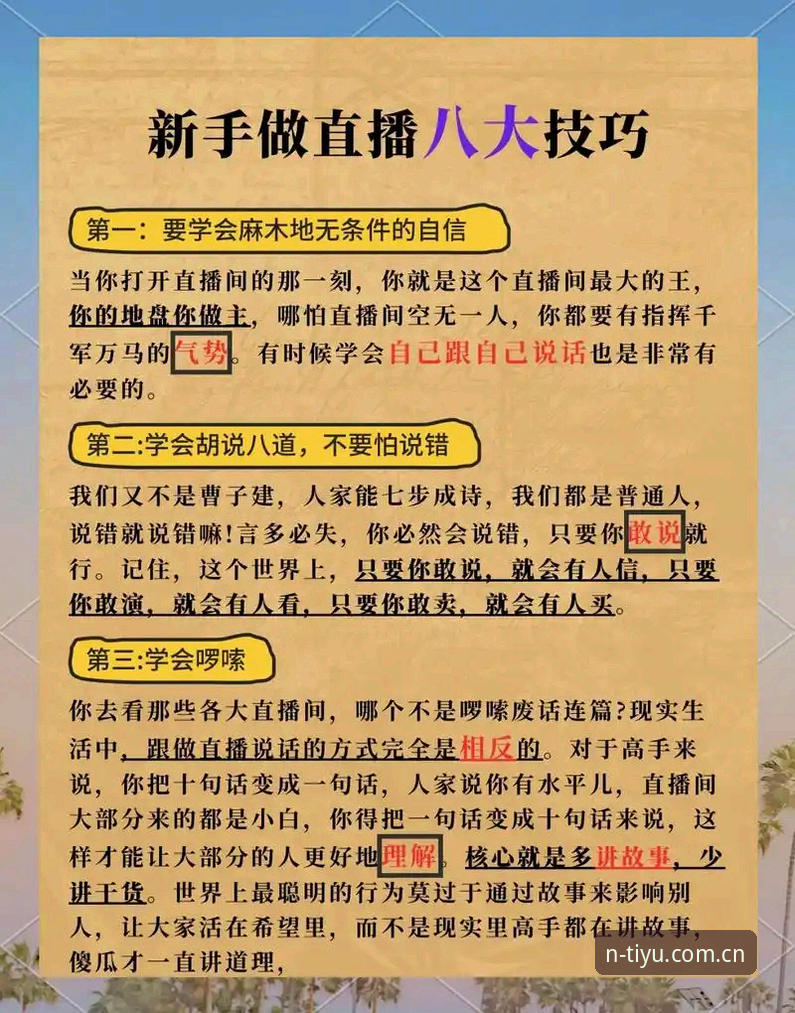 N体育平台赛事直播操作教程：从下载到观赛的完整指南
