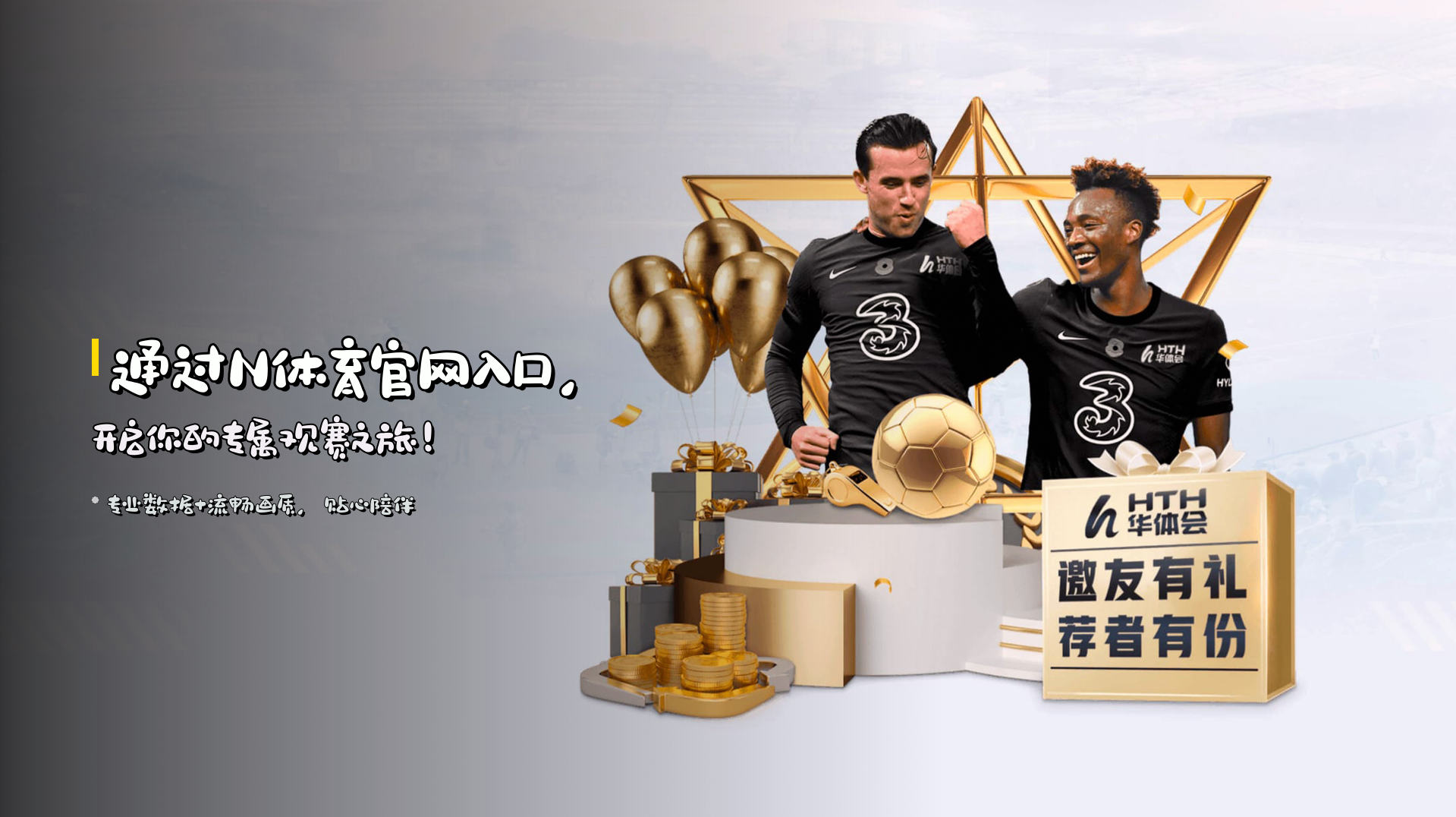 通过<strong>N体育官网入口</strong>，<br>开启你的专属观赛之旅！